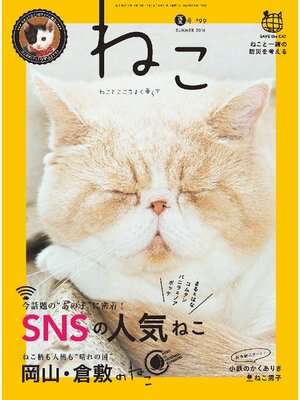 cover image of ねこ: 99号